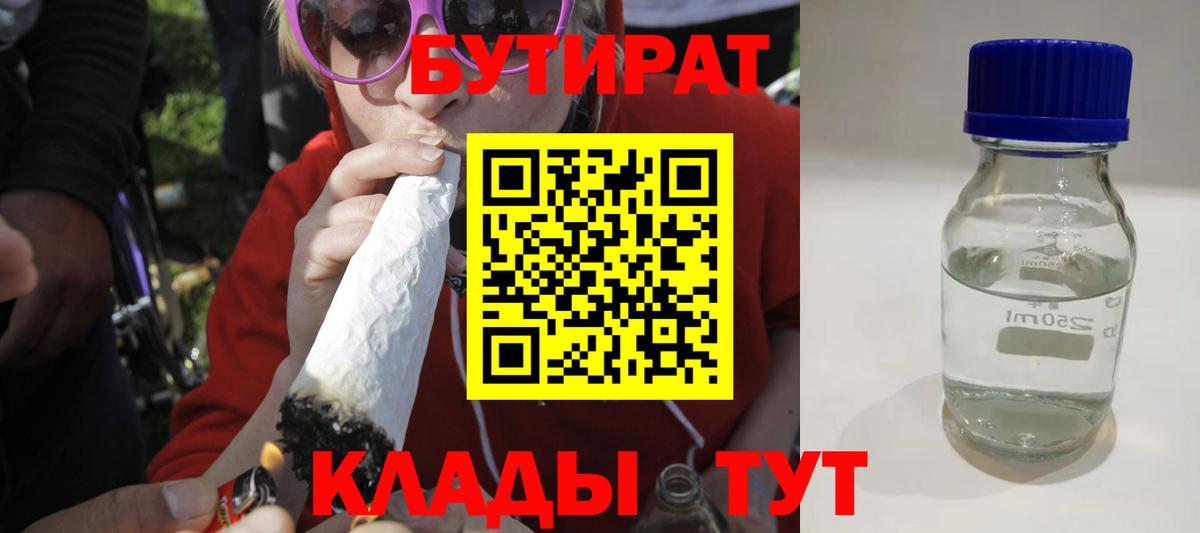 БУТИРАТ GHB Протвино