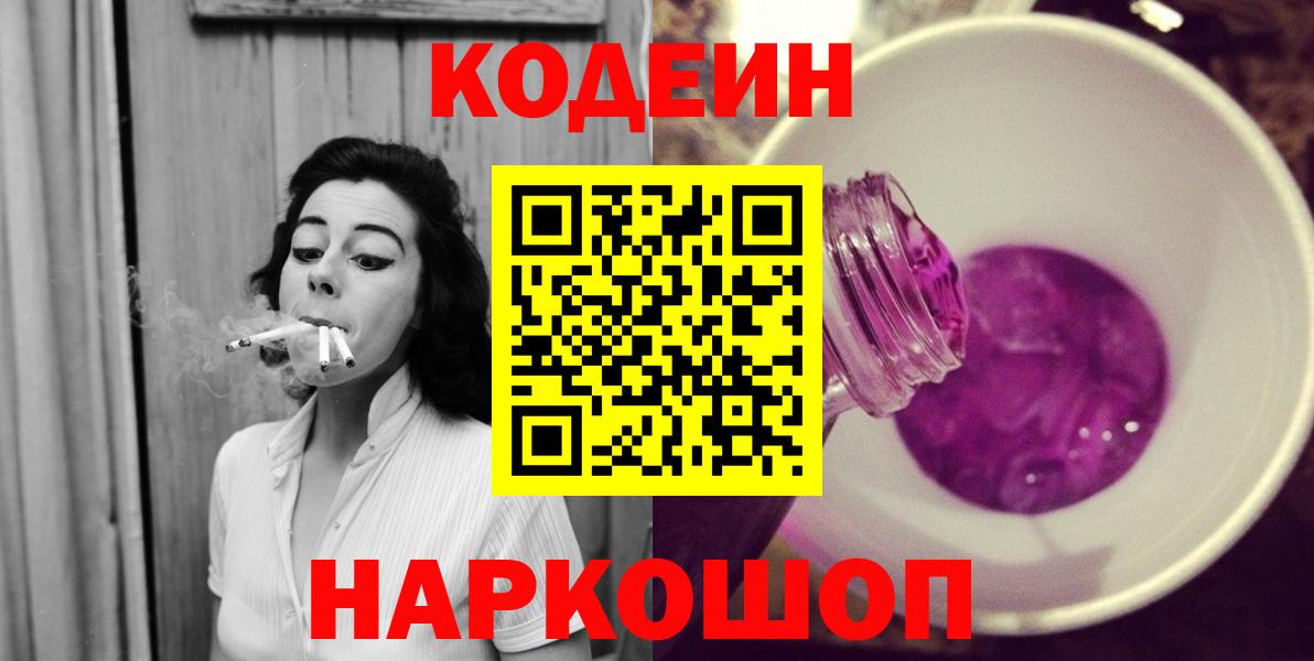 Кодеиновый сироп Lean Purple Drank Протвино