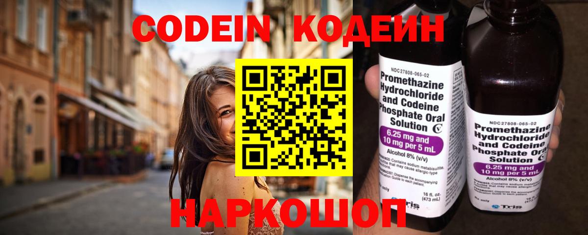 Кодеиновый сироп Lean Purple Drank  Вход с VPN  Кодеин Purple Drank  Протвино 