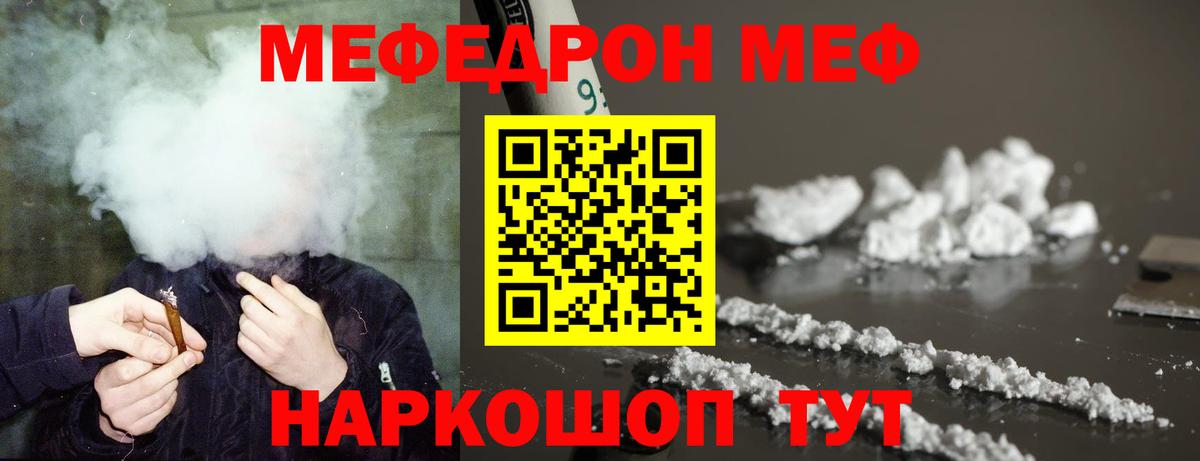 Мефедрон кристаллы  где купить наркоту  МЯУ-МЯУ  Вход с VPN  Протвино  Меф  МЯУ-МЯУ 4 MMC 