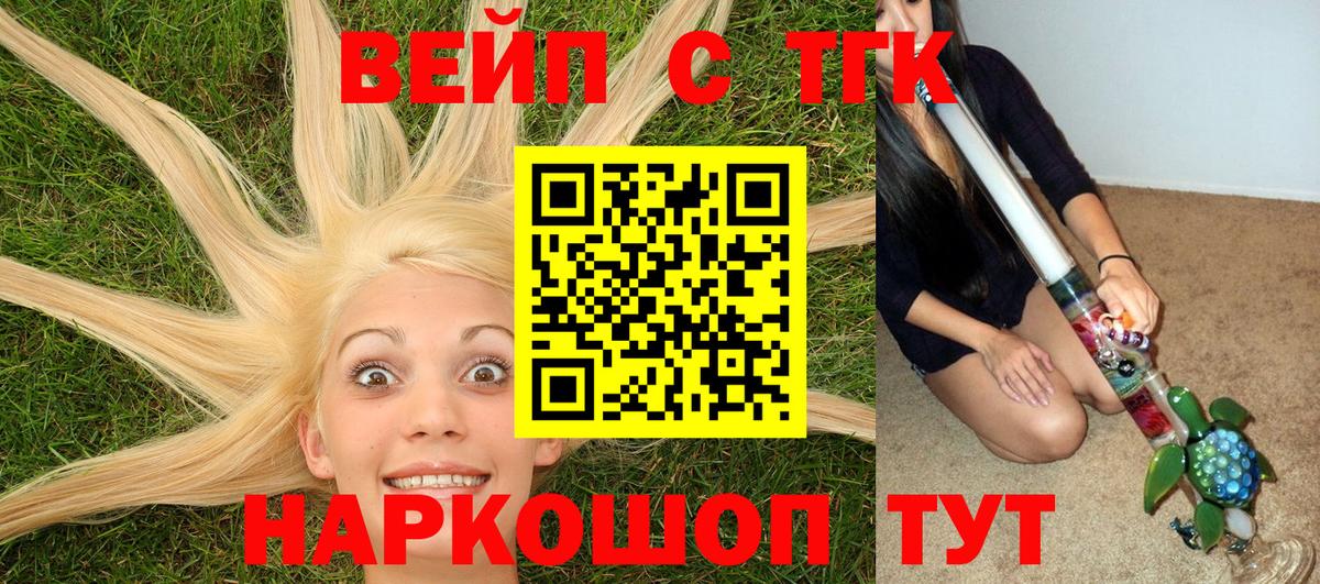 Протвино  ТГК вейп  Дистиллят ТГК вейп  Вход с VPN 